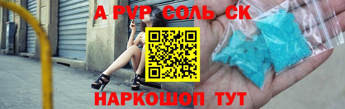 Альфа ПВП Crystall Абакан