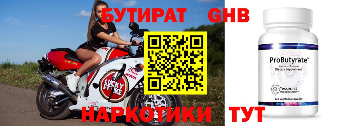 Бутират GHB  Вход с VPN  БУТИРАТ  Абакан 