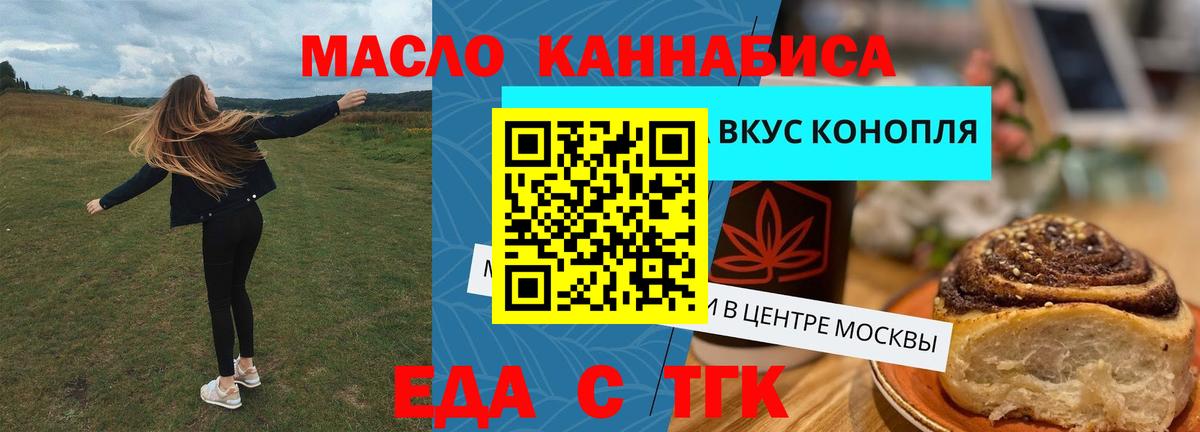 Абакан  Еда ТГК марихуана  Вход с VPN 