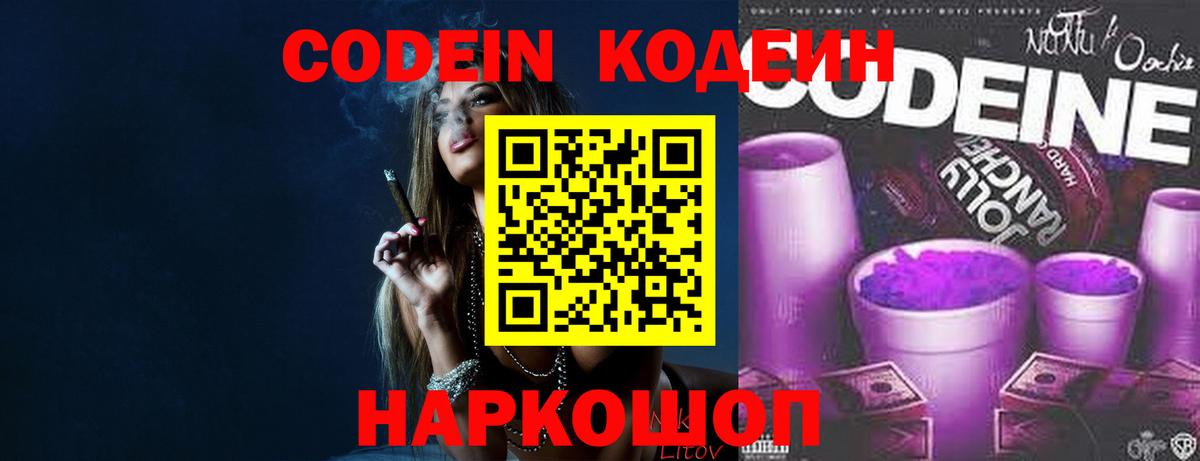 Codein Purple Drank  Вход с VPN  Абакан  Codein напиток Lean (лин) 
