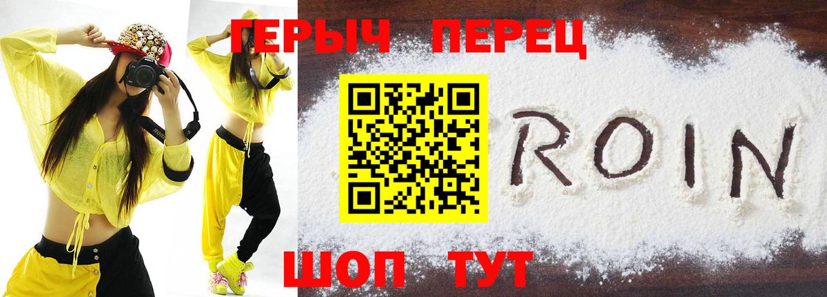 Героин  Вход с VPN  Абакан  ГЕРОИН герыч 