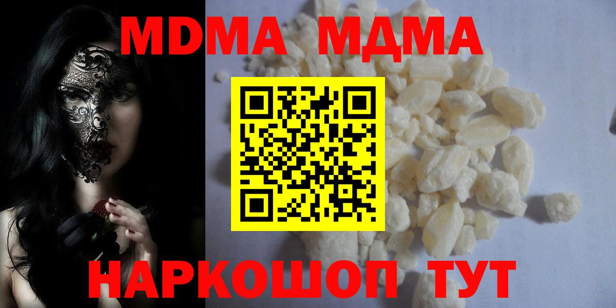 MDMA  МДМА crystal  Абакан  Вход с VPN  МДМА Molly 