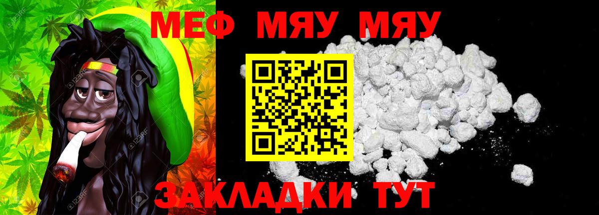 Меф  МЯУ-МЯУ  Абакан  Вход с VPN  Мефедрон VHQ  Мефедрон мяу мяу 