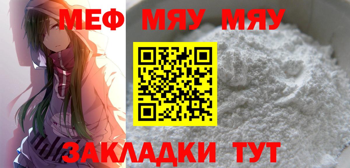 Меф мука Абакан